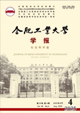 合肥工业大学学报(社会科学版)杂志